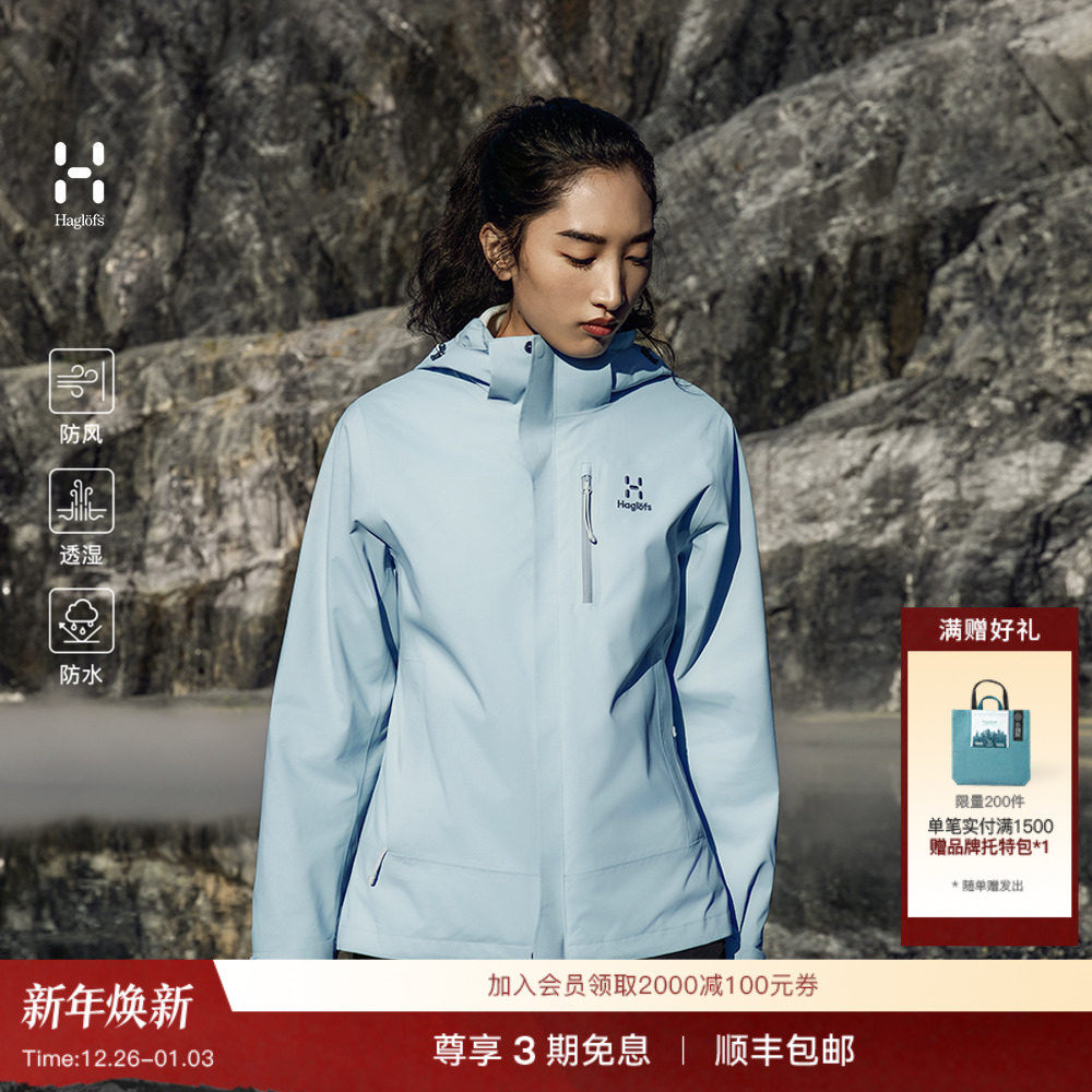 Haglöfs火柴棍3-in-1Jacket男女款户外抓绒鹅绒硬壳三合一冲锋衣