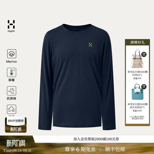 HAGLOFS火柴棍Merino Wool男子美利奴羊毛休闲保暖抗异味长袖T恤