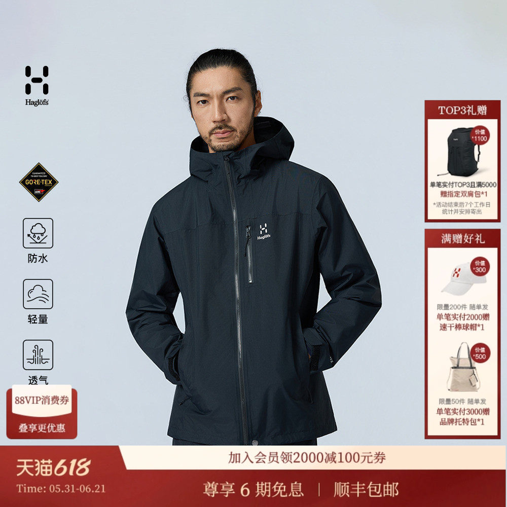 【GTX黑标防水】HAGLOFS火柴棍Hiking GTX 2L Jacket男女冲锋衣