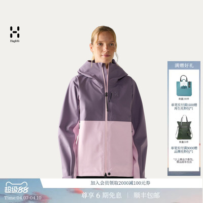 【新色上市】HAGLOFS火柴棍Front Proof II Jacket女子冲锋衣