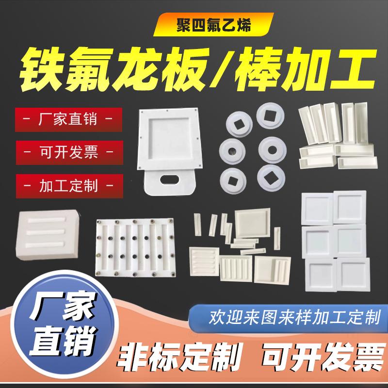 白色聚四氟乙烯板铁氟龙PTFE棒特氟龙垫片耐高温耐酸碱加工定制