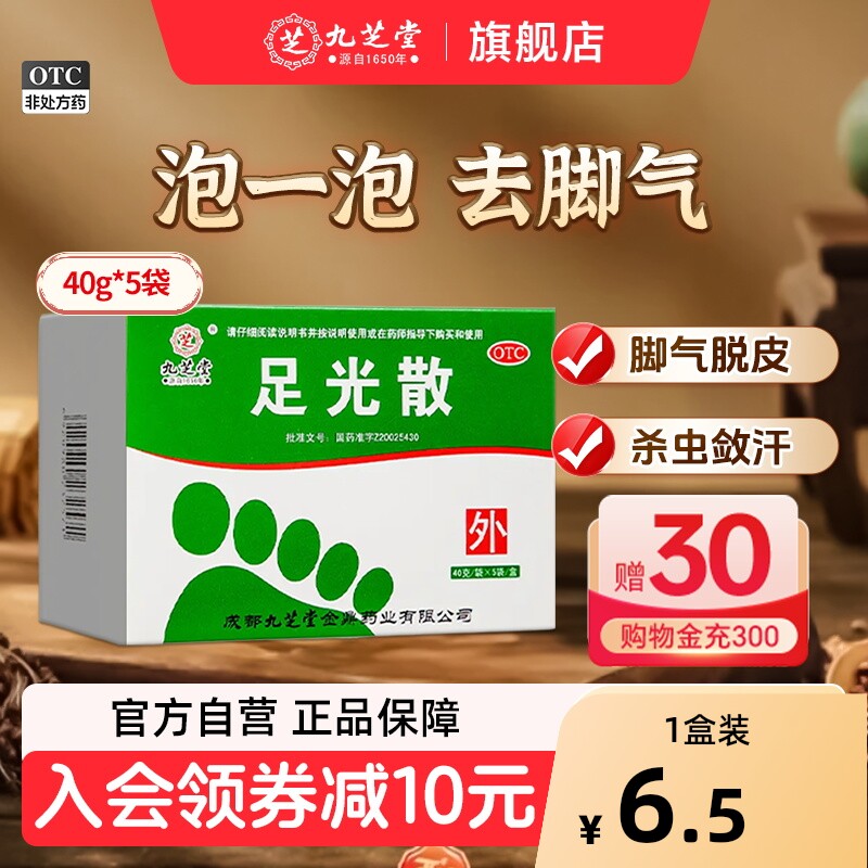 [九芝堂]足光散40g*5袋/盒图片