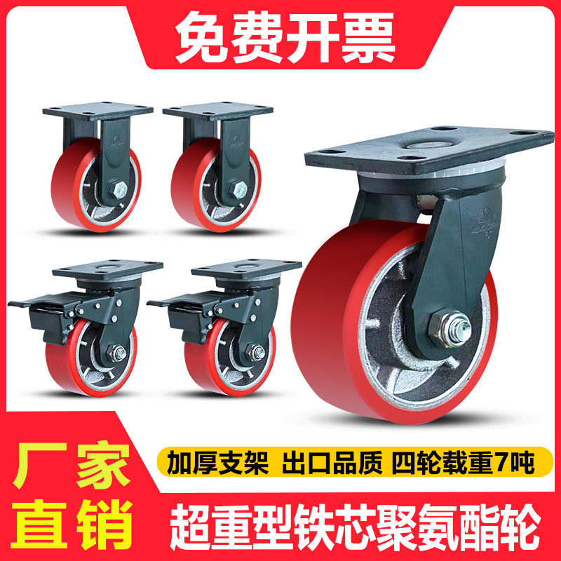 超重型加厚铸铁加宽聚氨酯万向轮铁芯PU轮6寸8寸四轮载重3吨9吨