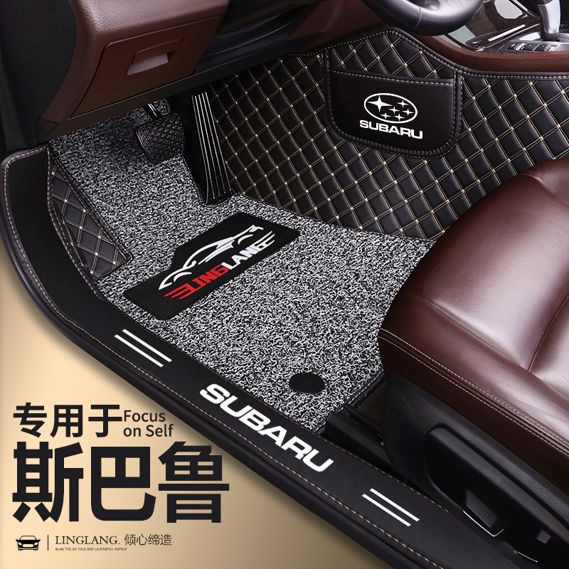斯巴鲁XV 森林人 傲虎 力狮 驰鹏 旭豹专用全包围汽车脚垫
