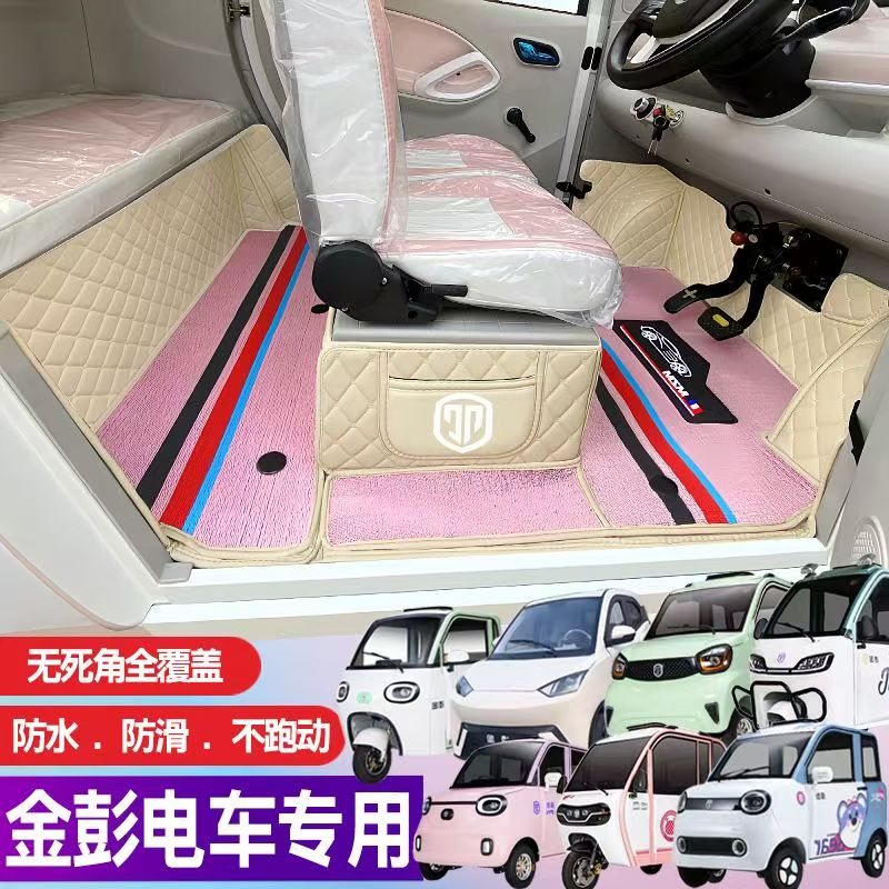 金彭小玉米Z2 Z1PRO Z0 Q8 Q7Q2 M1PRO-A 智豆全包围电车脚垫
