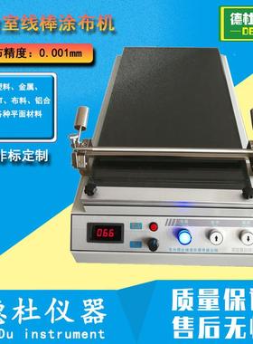 供应 DT320D自动涂布机 小型线棒涂布机 实验室线棒涂布机
