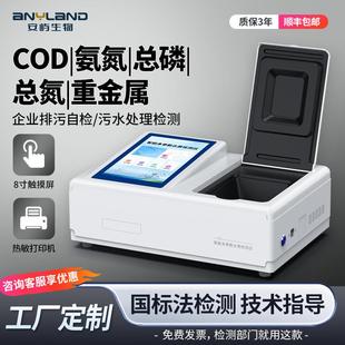 安屿COD氨氮检测仪污水总磷总氮多参数检测仪经济型COD快速测定仪