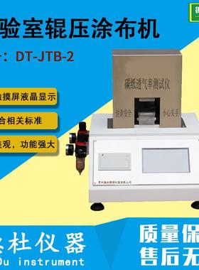 DT-TQV-2炭纸透气度测试仪