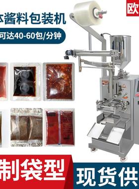 高速酱料液体包装机 三边封辣椒酱包装机 全自动计量酱料灌装机