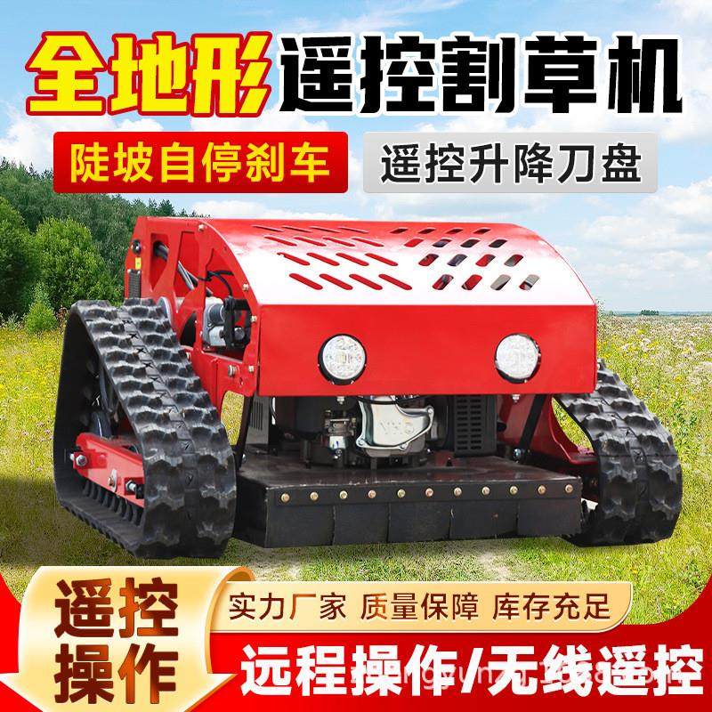 割草机园林绿化遥控割草机农用果园混合动力割草机农用厂家直销,农机/农具/农膜,割灌机/割草机/油锯,淘宝优惠券,粉丝福利购,淘宝优惠卷
