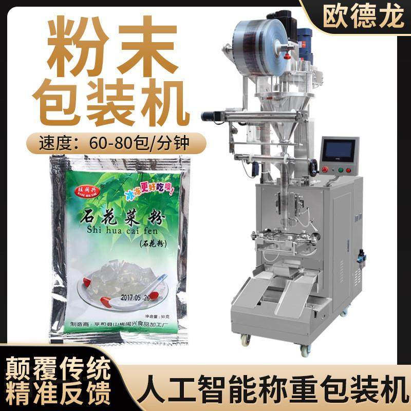 石花菜粉包装机 袋装仙草粉黑白凉粉粉末包装机 自动螺杆计量机械