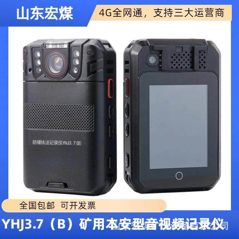 YHJ3.7(B)矿用本安型音视频记录仪 4G无线夜视高清记录仪,机械设备,矿山专用设备,淘宝优惠券,粉丝福利购,淘宝优惠卷