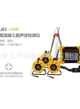 HC-U83  多功能混凝土超声波检测仪