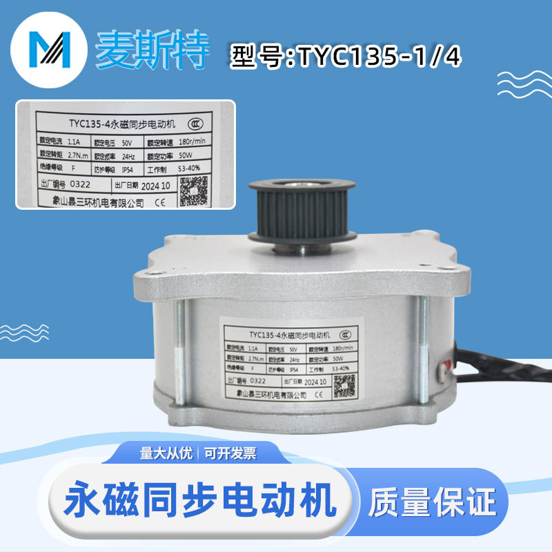 适用于易升江南快速电梯永磁同步电动机TYC135-14门机马达配件