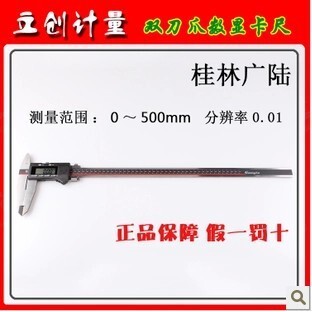 正宗桂林广陆0-500电子 双刀爪数显游标卡尺