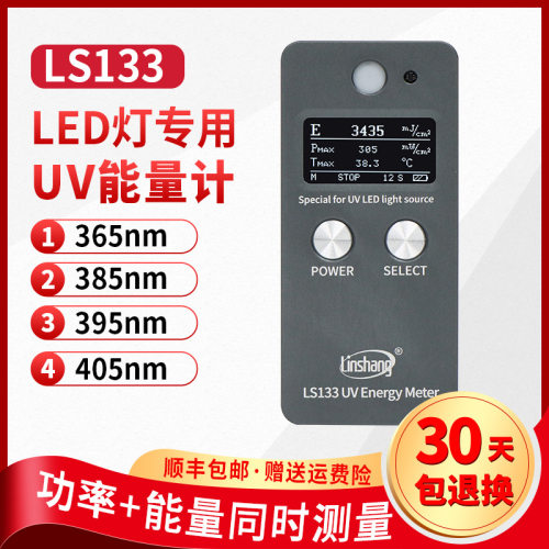 迷你型UV能量计林上LS132汞灯检测仪led曝光表133UV能量测试仪
