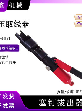 液压塞钉拔出器钢轨信号线拆卸YYQX-1钢轨塞钉取出器液压取线器