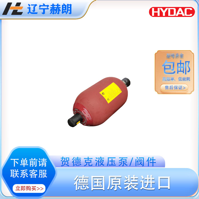 贺德克蓄压器SBO210-0,16E1/112A9-210AK蓄能器HYDAC液压元件