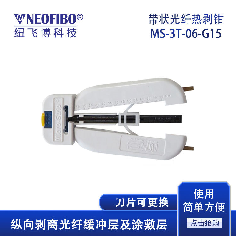 厂家纵向剥线钳 Micro-Strip带状光纤热剥钳MS-3T-06-G15剥线钳