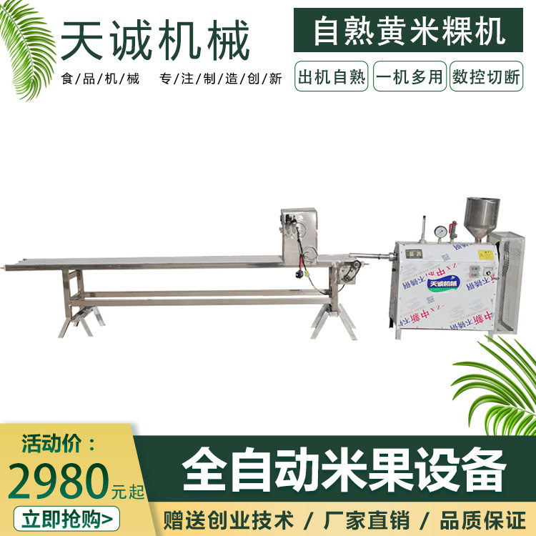 江西赣南特色小吃大禾米果机商用多功能自熟年糕机