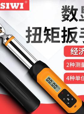 思为经济型预置数显扭矩扳手SWJ4-340N.m 高精度数显力矩扭力扳手