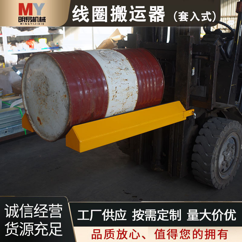套入式线圈搬运器叉车属具圆纸筒铁桶耐磨防滑条线圈运输油桶搬运,搬运/仓储/物流设备,立体仓库设备,淘宝优惠券,粉丝福利购,淘宝优惠卷