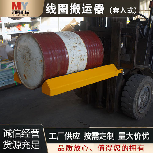 套入式线圈搬运器叉车属具圆纸筒铁桶耐磨防滑条线圈运输油桶搬运