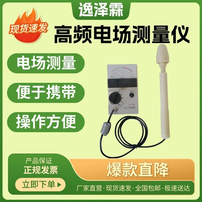 RJ-3型高频近区电场测量仪中短波范围电场强度仪劳动保护场强仪