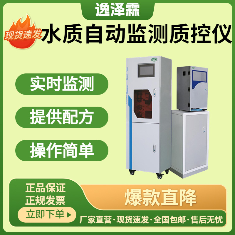 工业污水自动监测仪大肠杆菌在线分析仪比色法废水菌群实时检测仪