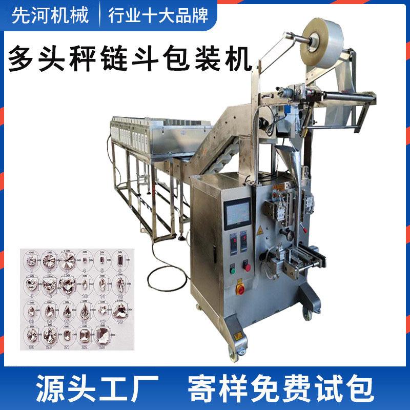 全自动颗粒包装机 济南链斗式钻石画数字画水晶钻背封颗粒分装机