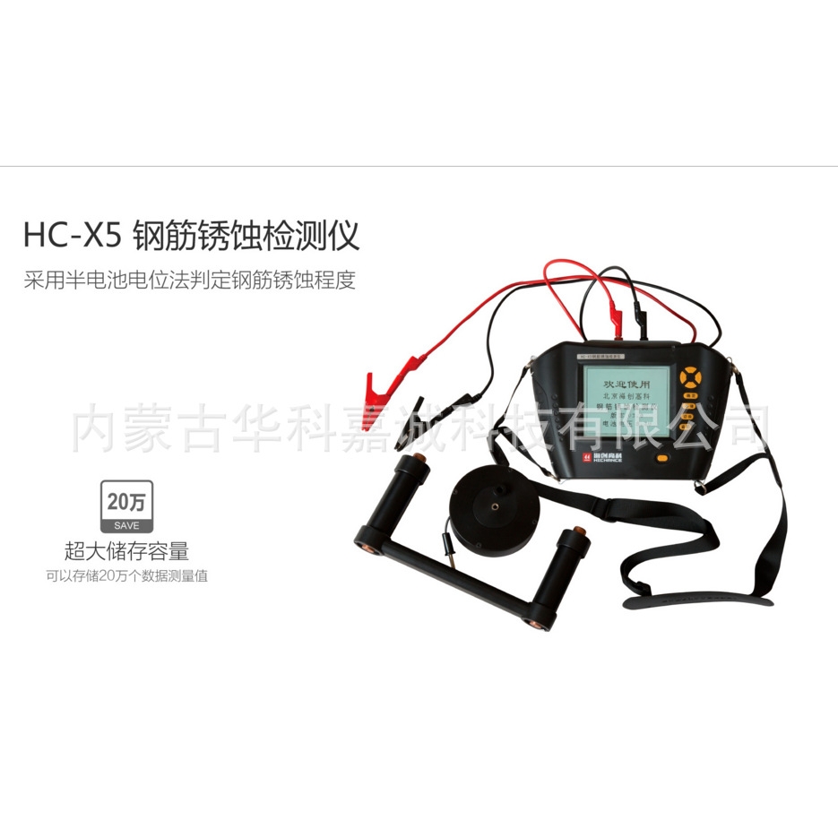 HC-X5钢筋锈蚀检测仪
