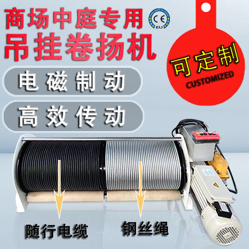 商场餐厅美陈一体式电动绞盘防爆电磁制动 吊挂卷扬机