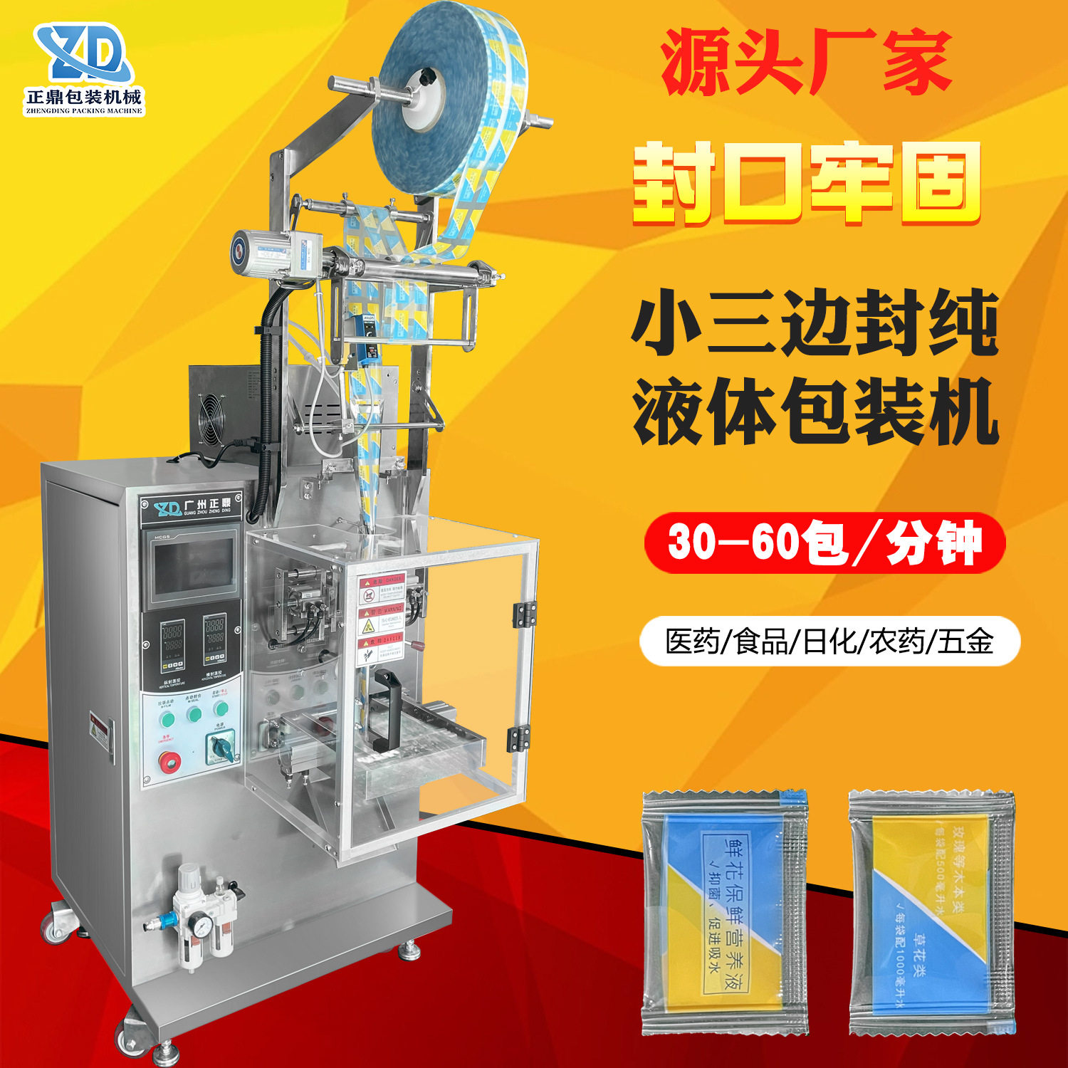 立式全自动小袋装食用油营养液一体纯液体自动生产包装机制造专用
