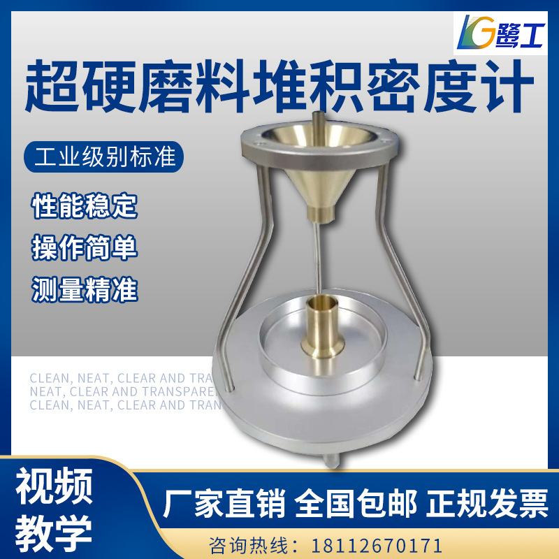 厂家直销超硬磨料堆积密度计金刚石材料测定仪立方氮化硼自动检测
