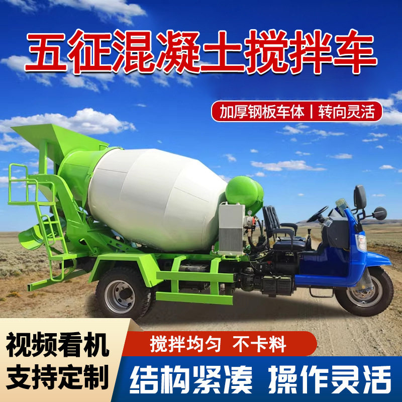 三轮混凝土搅拌车小型水泥搅拌运输车建筑工程商混搅拌机五征罐机,机械设备,其他机械设备,淘宝优惠券,粉丝福利购,淘宝优惠卷