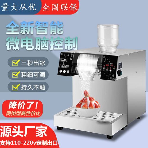 雪花冰机绵绵冰机韩式雪冰机牛奶雪花机膨膨冰商用绵绵冰刨冰