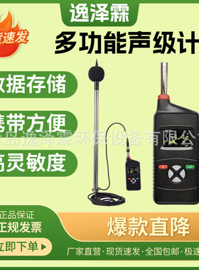 iSV1101-1型便携式声级计环境噪声户外监测仪单元扬尘监测声级计
