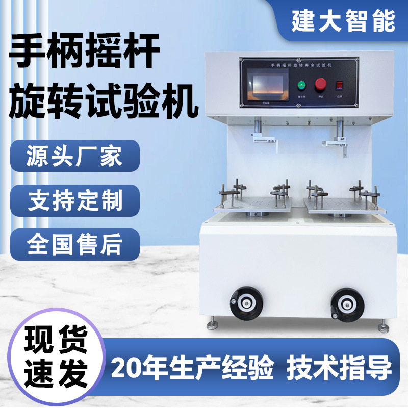 手柄摇杆旋转试验机游戏手柄操作杆疲劳测试机摇杆摇摆寿命测试仪