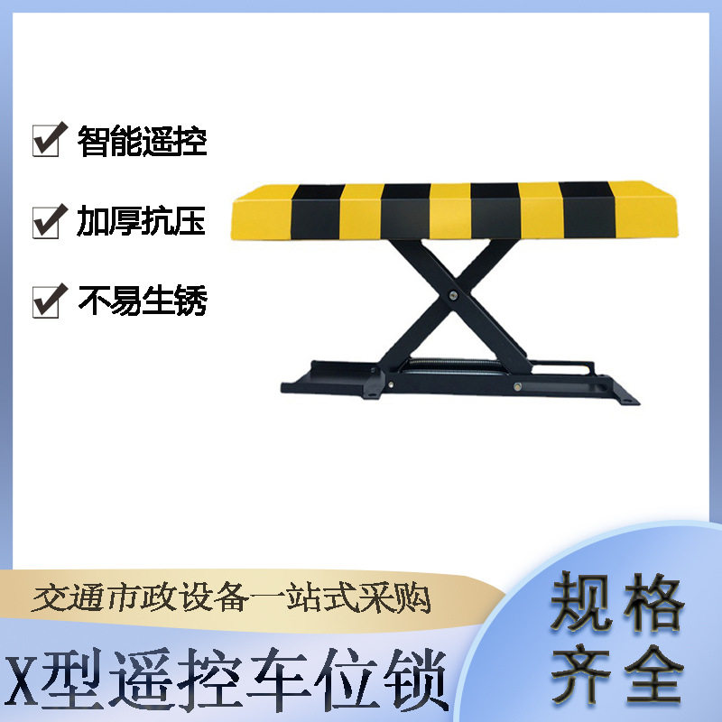 交通设施X型遥控车位锁汽车防盗挡车锁停车场升降地锁