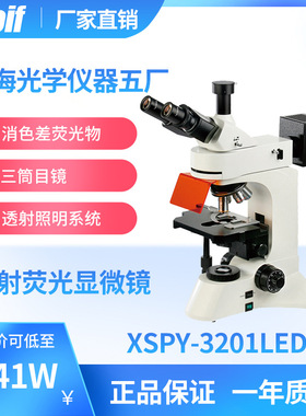 CSOIF  LED落射荧光显微镜 无限远平场消色差荧光物镜  XSPY-3201