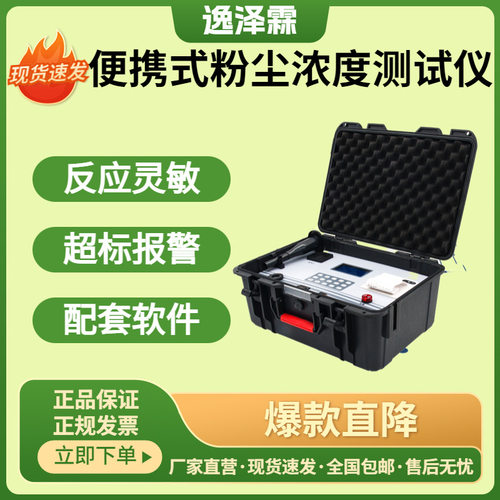 手提式粉尘浓度检测仪疾病预防卫生环境粉尘颗粒物含量测试分析仪