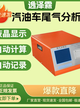 YZL-5Q不分光红外吸收法汽油车尾气检测仪HC/CO/CO2/O2/NO检测仪