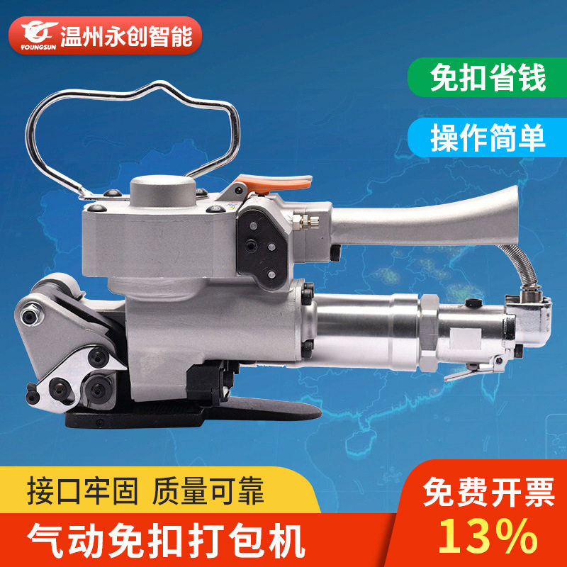 永创A19气动打包机.手提式热熔气动免扣试手持PPET塑料钢带打包机,办公设备/耗材/相关服务,捆扎机/打包机,淘宝优惠券,粉丝福利购,淘宝优惠卷