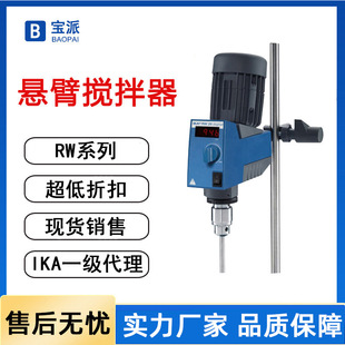 现货一级 德国IKA艾卡磁力电动搅拌器搅拌机RW系列