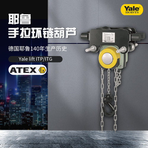 德国YALE耶鲁1t2t3T/5T/20吨环链手动起重倒链防爆吊 手拉葫芦