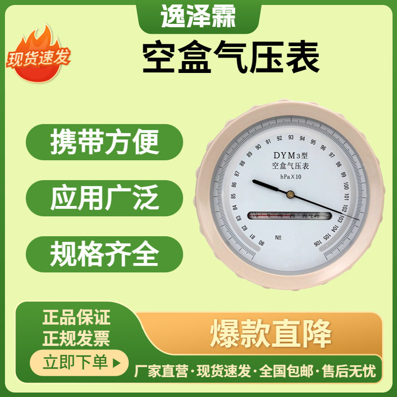 DYM3型空盒气压表气压计DYM3-2矿用大气压力表铝合金包装箱气压计,五金/工具,压力表,淘宝优惠券,粉丝福利购,淘宝优惠卷