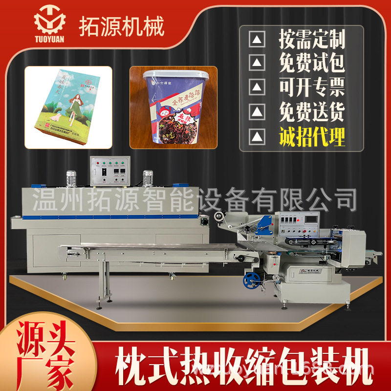 奶茶透明膜包装机冲牙器热收缩枕式包装机厨房吸油纸铝膜卷覆膜机