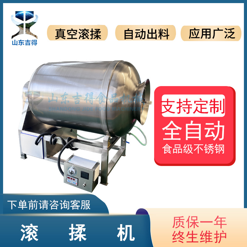 全自动酱料变频真空滚揉机 液压提升上料腌制机 不锈钢真空滚揉机