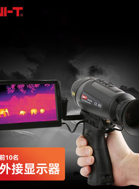 优利德（UNI-T）UTx318户外热成像夜视仪红外热成像仪望远镜高清