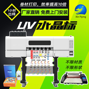 广州鑫飞扬现货水晶标打印机UV转印贴胶水白彩光油一步打印